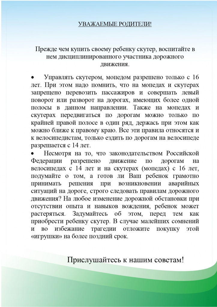 ПАМЯТКА-7_page-0006.jpg